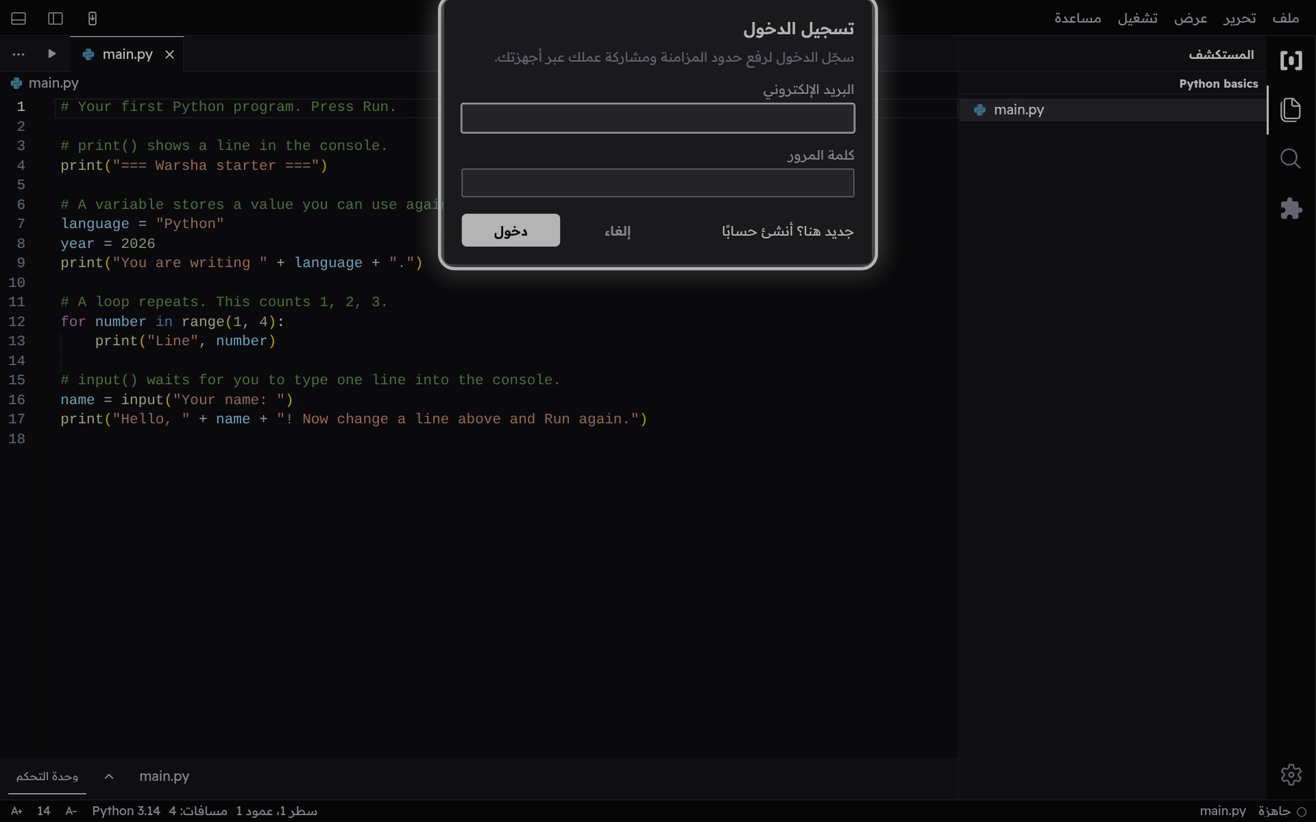 نافذة تسجيل الدخول وفيها حقلا البريد وكلمة المرور.