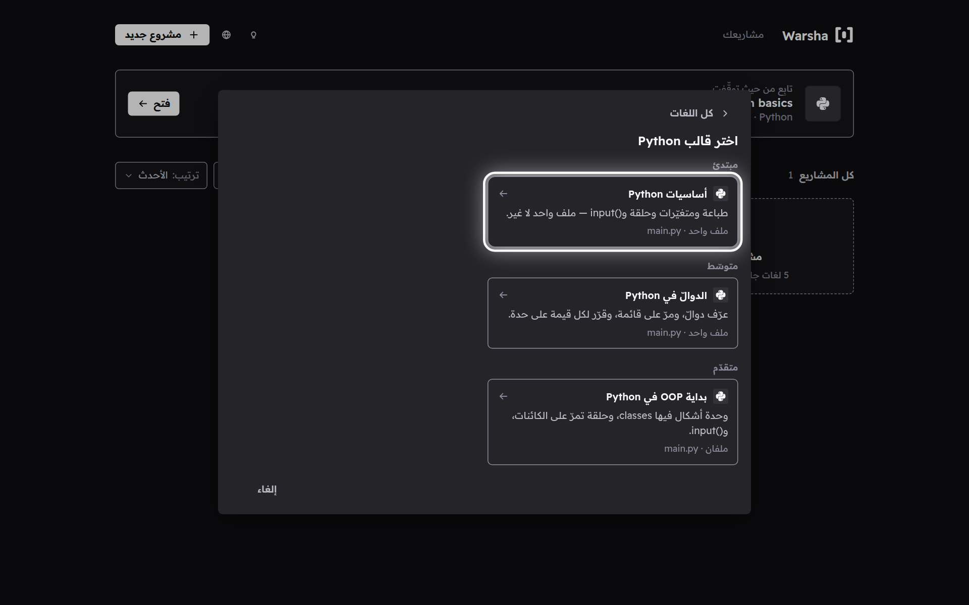 قوالب اللغة داخل النافذة، مرتّبة من المبتدئ إلى المتقدّم، لكل قالب بطاقة.
