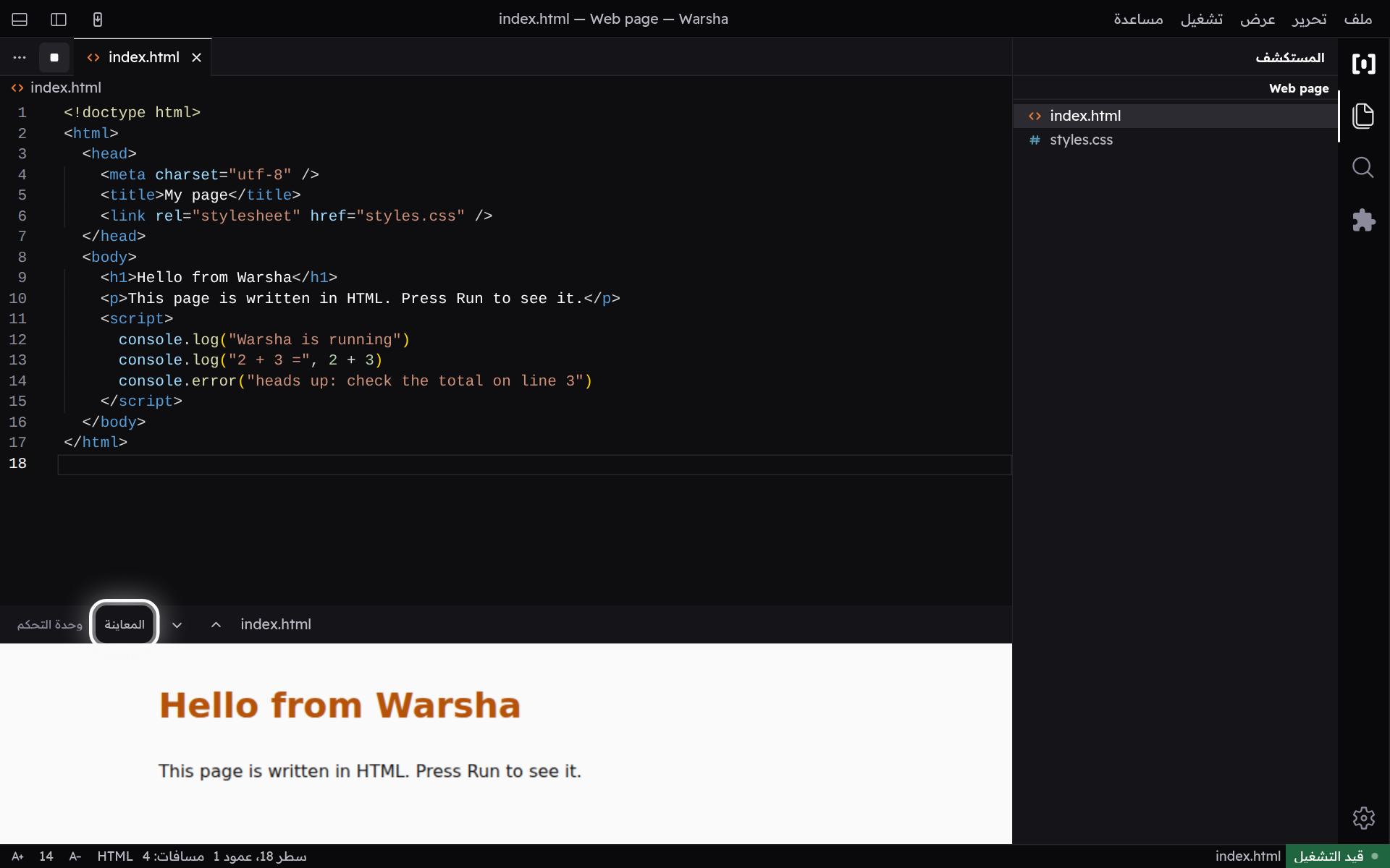 تبويبا Preview وConsole فوق لوح المخرجات، مع إبراز أداة التبديل.